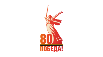 80-я годовщина празднования победы в Великой Отечественной войне 80-я годовщина празднования победы в Великой Отечественной войне.